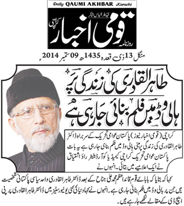 Minhaj-ul-Quran  Print Media CoverageDaily-Qaumi-Back-Page